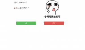 简单卡通表白源码网页版-乐熊工作室