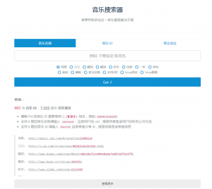 麦葱音乐下载器在线使用源码-乐熊工作室
