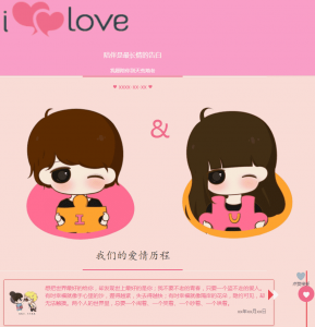 表白源码高级卡通版-乐熊工作室