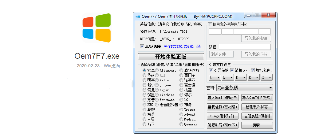 小马oem7f7激活工具win7版-乐熊日记