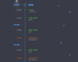 可用于预售暂停使用等的时间轴源码-乐熊工作室