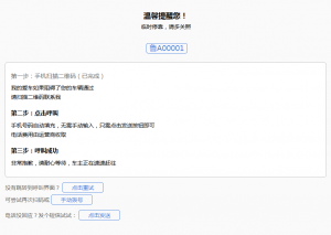 挪个车一键扫码跳转呼叫+短信发送-乐熊工作室