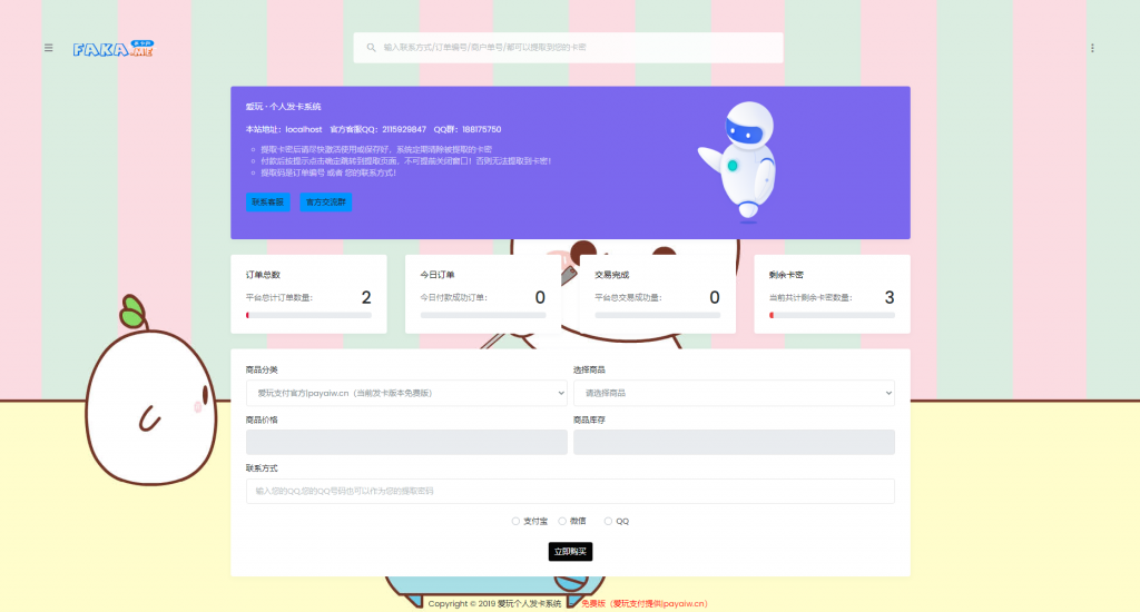 图片[1]-2020年最新爱玩个人发卡网源码附最新模板-乐熊工作室
