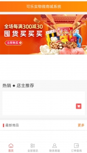 可乐实物微商城系统 仿淘宝样式-乐熊工作室