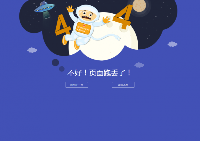 宇宙人404模板源码-乐熊日记