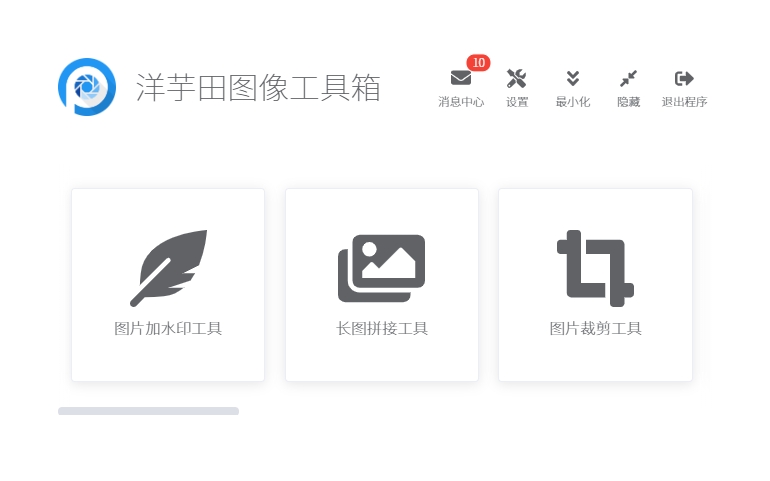 洋芋田图像工具箱 V1.8.2 绿色实用的图片处理工具-乐熊日记