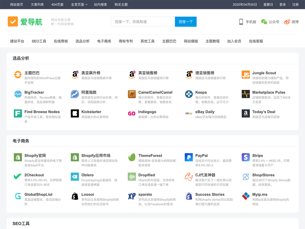 图片[1]-WordPress简洁响应式 爱导航网址导航大全主题风格模板-乐熊工作室