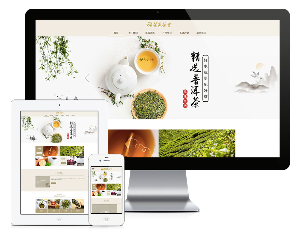 易优cms响应式茶叶茶饮销售公司网站模板源码 自适应手机端-乐熊日记