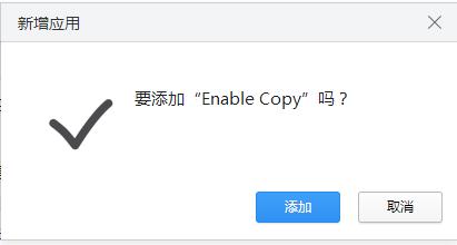 enable copy(解除网页复制限制chrome插件) V1.26 绿色免费版-乐熊日记