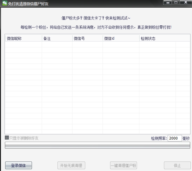 微信好友清理工具（wxjsf清理1）-乐熊日记