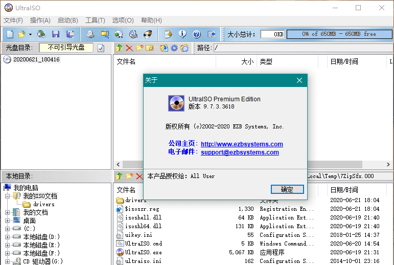 UltraISO v9.7.3.3618已注册破解版单文件便携式-乐熊日记