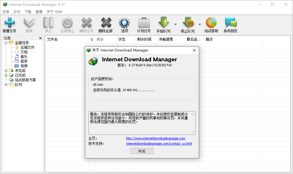 下载利器IDM 6.37.15绿色版-乐熊日记