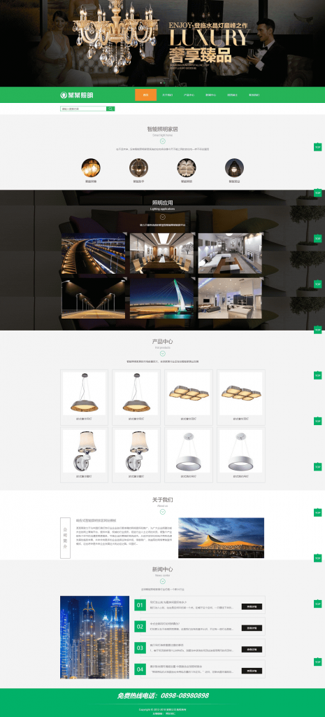 图片[1]-易优cms响应式智能照明家居网站模板-乐熊工作室