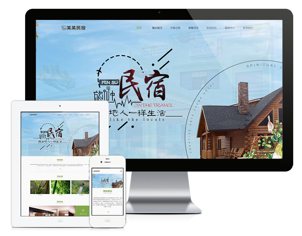 易优cms响应式农家乐民宿网站模板-乐熊日记