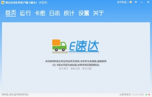 E速达-淘宝自动发货软件-乐熊工作室