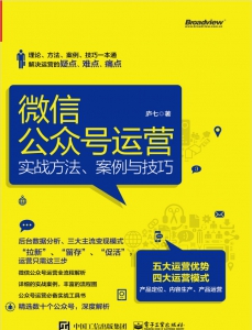 [V]微信公众号运营：实战方法、案例与技巧-复制-乐熊工作室