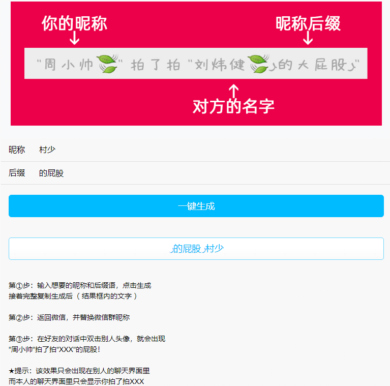 微信拍一拍小尾巴生成源码-乐熊日记