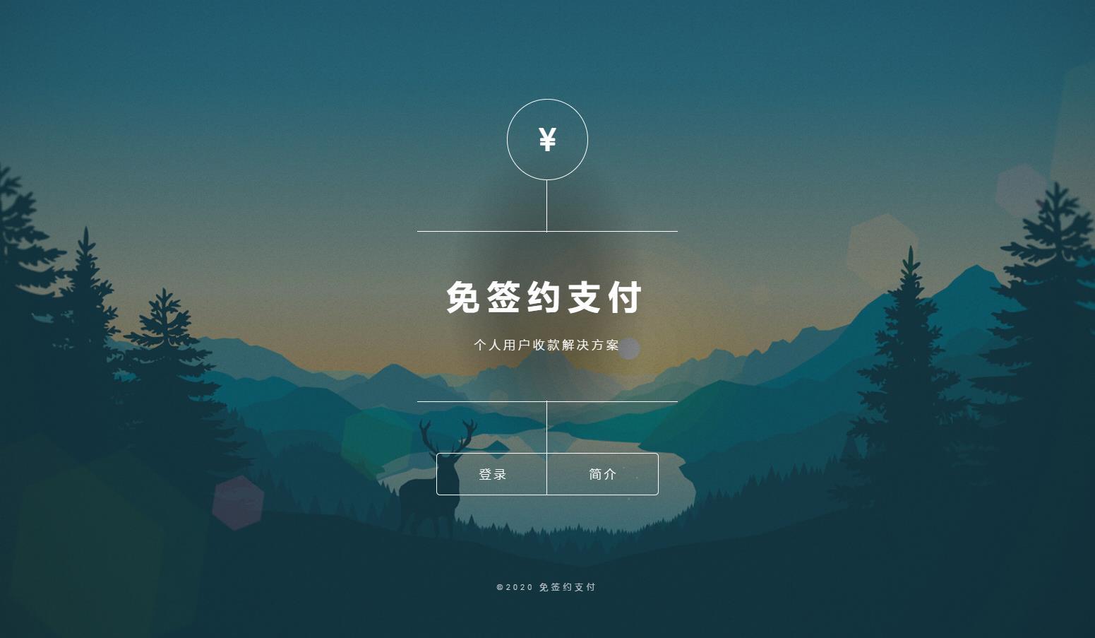 V免签(微信支付宝免签约收款回调系统) V1.1-乐熊日记