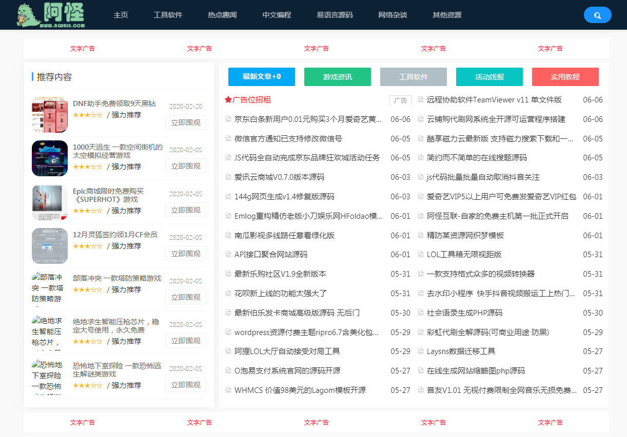 Emlog仿阿怪资源网娱乐网源码模板-乐熊日记