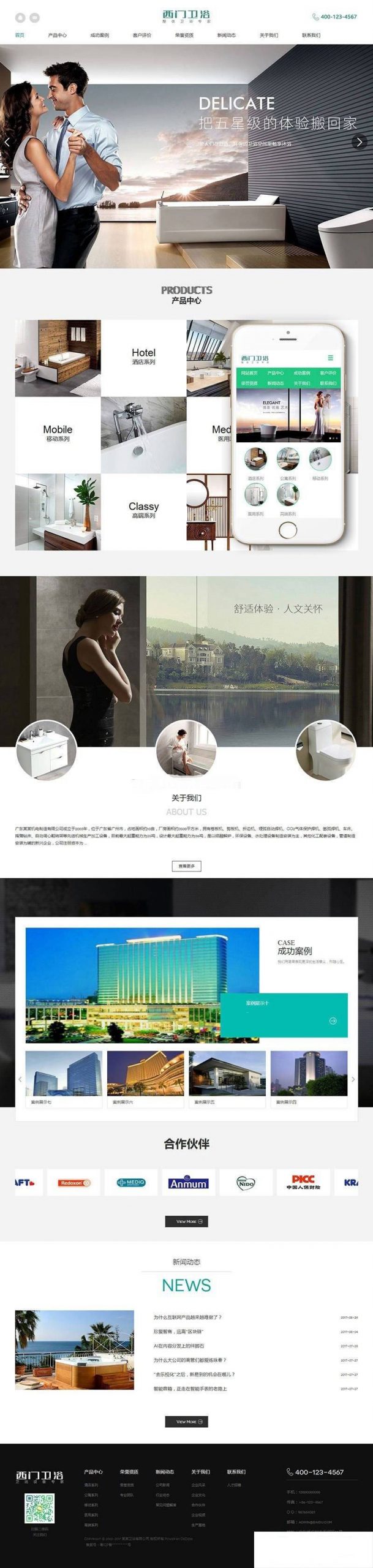 织梦dedecms模板家居卫浴设计公司网站模板(带移动端)-乐熊日记